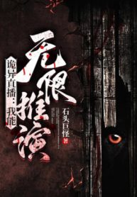 Quỷ Dị: Ta Có Thể Vô Hạn Thôi Diễn