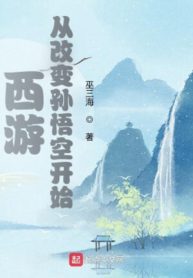 Tây Du: Từ Cải Biến Tôn Ngộ Không Bắt Đầu