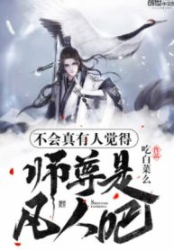 Tiểu Hồ Yêu Này Không Đơn Giản