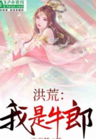 Hồng Hoang: Ta Là Ngưu Lang