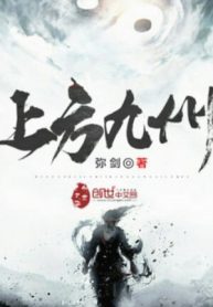 Thượng Phương Cửu Châu