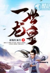 Nhất Thế Long Hoàng