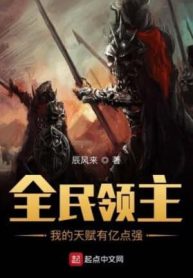 Toàn Dân Lãnh Chúa: Thiên Phú Của Ta Có Ức Điểm Mạnh