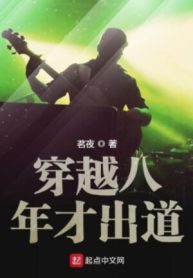 Xuyên Việt Tám Năm Mới Debut