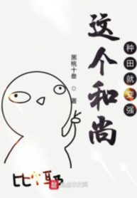 Tên Hòa Thượng Này Làm Ruộng Liền Mạnh Lên