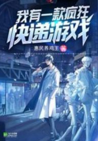 Ta Có Cái Điên Cuồng Chuyển Phát Trò Chơi