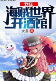 Ta Tại Hải Tặc Thế Giới Mở Tửu Quán