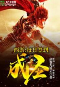 Tây Du Chế Bá Hồng Hoang