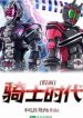 Kamen Rider Thời Đại
