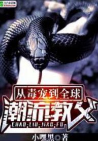 Theo Độc Sủng Đến Trào Lưu Toàn Thế Giới