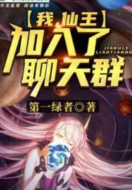 Ta, Tiên Vương, Gia Nhập Group Chat