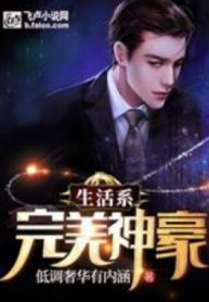 Sinh Hoạt Hệ Hoàn Mỹ Thần Hào