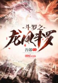 Đấu La Chi Long Phượng Đấu La