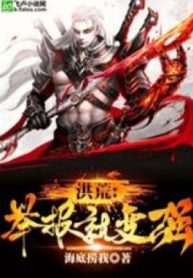 Hồng Hoang Chi Ta Có Thể Hợp Thành Vạn Vật