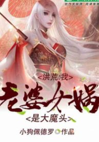 Hồng Hoang Chi Ta Khương Tử Nha Tuyệt Không Phong Thần