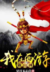 Ta Tại Tây Du Làm Sơn Thần
