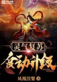 Linh Khí Khôi Phục: Tự Động Thăng Cấp