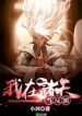 Hokage : Mở Bình Liền Biến Cường