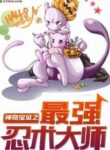 Pokemon: Bắt Đầu Ta Tuyển Trạch Mewtwo