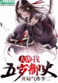 Đại Đường: Năm Tuổi Ngự Sử, Bắt Đầu Tức Điên Lý Nhị