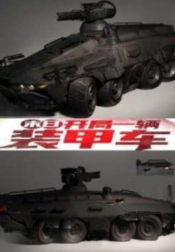 Mạt Thế: Bắt Đầu Cải Tạo  Xe Thiết Giáp