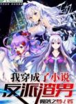 Ta Xuyên Thành Tiểu Thuyết Nhân Vật Phản Diện Cặn Bã Nam