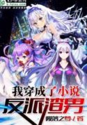 Ta Xuyên Thành Tiểu Thuyết Nhân Vật Phản Diện Cặn Bã Nam