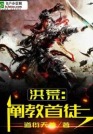 Hồng Hoang: Xiển Giáo Thủ Đồ