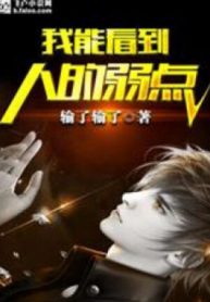 Ta Có Thể Thấy Được Người Nhược Điểm