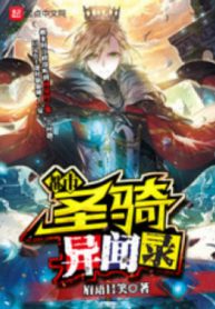 Đô Thị Thánh Kỵ Dị Văn Lục