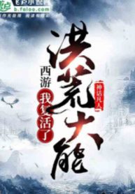 Tây Du: Ta Phục Sinh Hồng Hoang Đại Năng