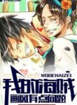 Ta Hải Tặc Họa Phong Có Chút Vấn Đề
