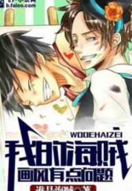 Ta Hải Tặc Họa Phong Có Chút Vấn Đề