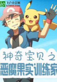 Pokemon Chi Trái Ác Quỷ Người Huấn Luyện