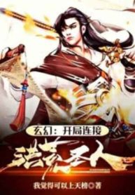 Huyền Huyễn: Bắt Đầu Liên Tiếp Hồng Hoang Thánh Nhân