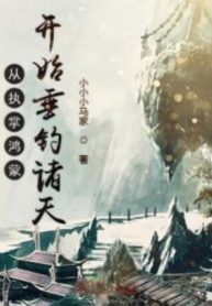 Từ Chấp Chưởng Hồng Mông Bắt Đầu Thả Câu Chư Thiên