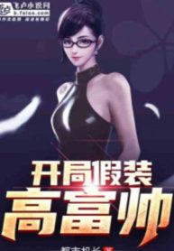 Bắt Đầu Làm Bộ Cao Phú Soái