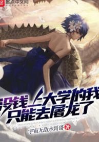 Không Có Tiền Lên Đại Học Ta Chỉ Có Thể Đi Đồ Long