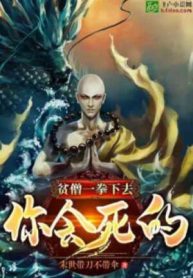 Bần Tăng Một Quyền Ngươi Sẽ Chết