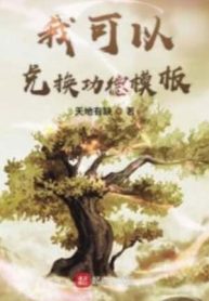 Ta Có Thể Hối Đoái Công Đức Mô Bản