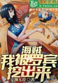 Hải Tặc: Ta Bị Robin Đào Ra