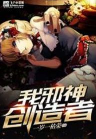 Ta , Tà Thần Người Sáng Tạo