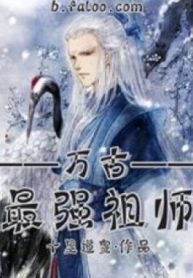 Vạn Cổ Tối Cường Tổ Sư