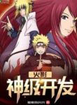 Hokage Thần Cấp Khai Phá