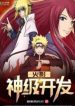 Hokage Thần Cấp Khai Phá