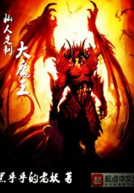 Tư Nhân Định Chế Đại Ma Vương