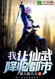 Ta! Để Cho Tiên Võ Hàng Lâm Đô Thị!