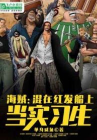 Hải Tặc:Tóc Đỏ Trên Thuyền Làm Thực Tập