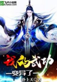 Ta Võ Công Biến Dị!