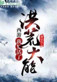 Hồng Hoang: Từ Hồng Mông Đi Ra Cường Giả